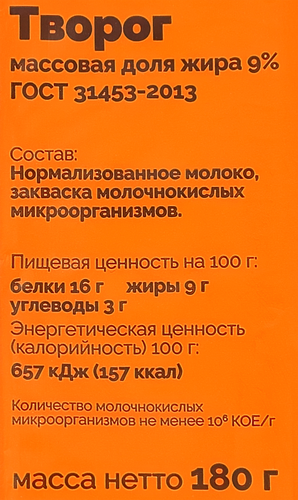 

Творог Молочная Благодать 9% 180 г