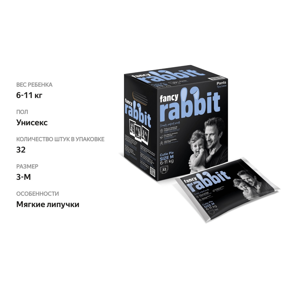 

Трусики-подгузники Black Rabbit, M (6–11 кг), 32 шт.