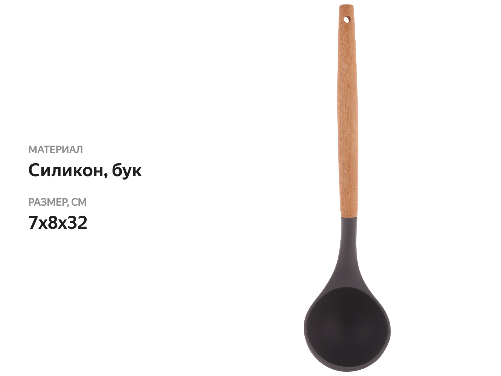 

Половник HOMECLUB Oakley, силикон