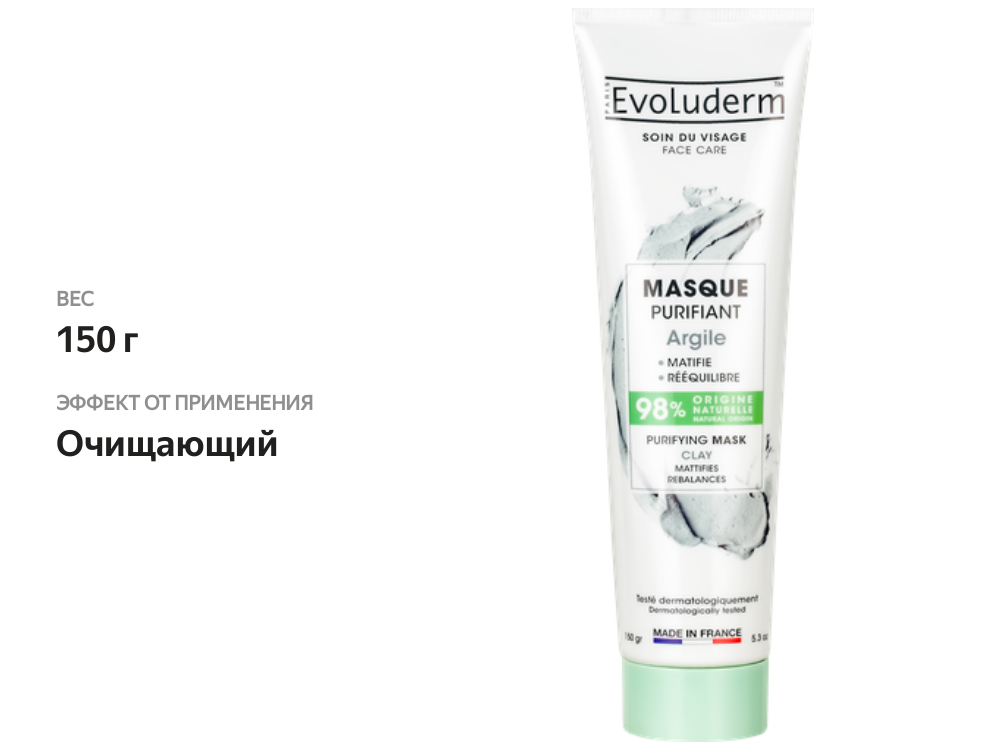 

Маска для лица Evoluderm очищающая с глиной 150 г