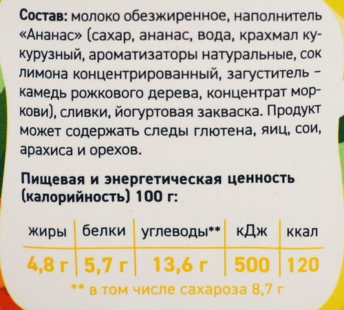

Йогурт Epica Ананас 4.8% 130 г