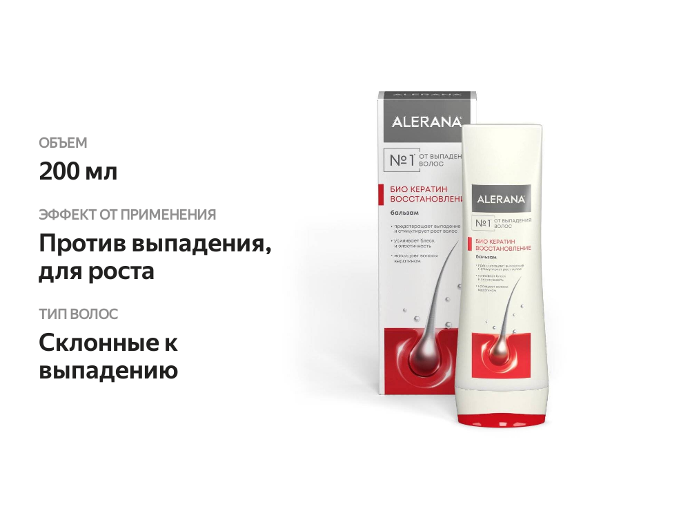 

Бальзам для волос Alerana Био Кератин восстановление 200 мл