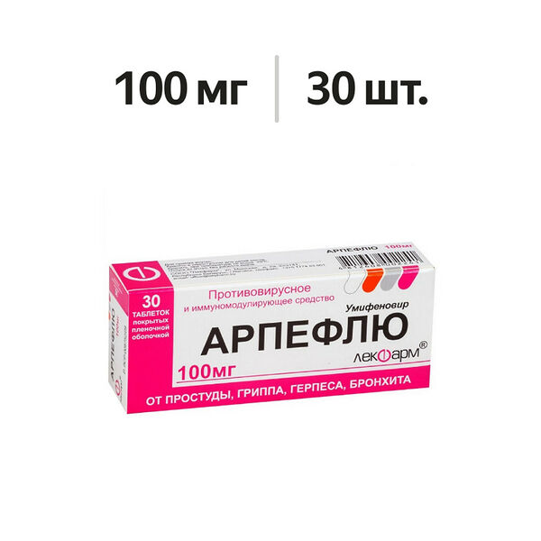 Арпефлю таблетки 100 мг 30 шт 
