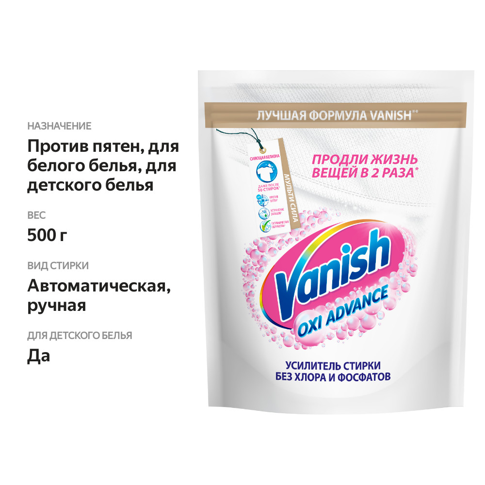

Стиральный порошок Vanish Oxi Advance Мультисила для белых тканей, 500 г
