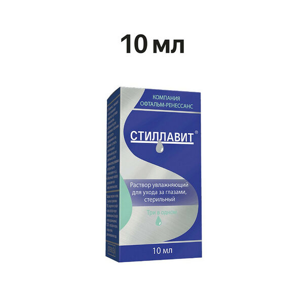 Стиллавит раствор увлажняющий для ухода за глазами стерильный 10 мл 