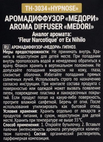 

Диффузор Medori для дома Hypnose с фибровыми палочками, 30 мл