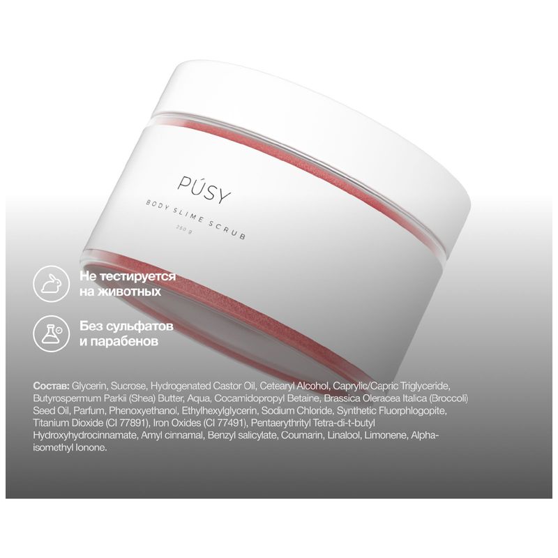 

Скраб-слайм Pusy Body Slime Scrub для тела 250 г