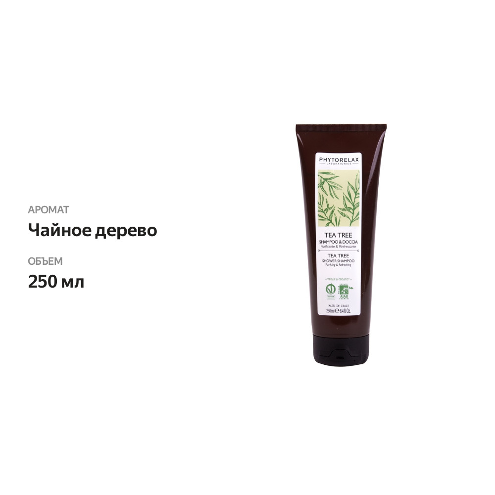

Гель-шампунь для душа чайное дерево, Phytorelax, 250 мл