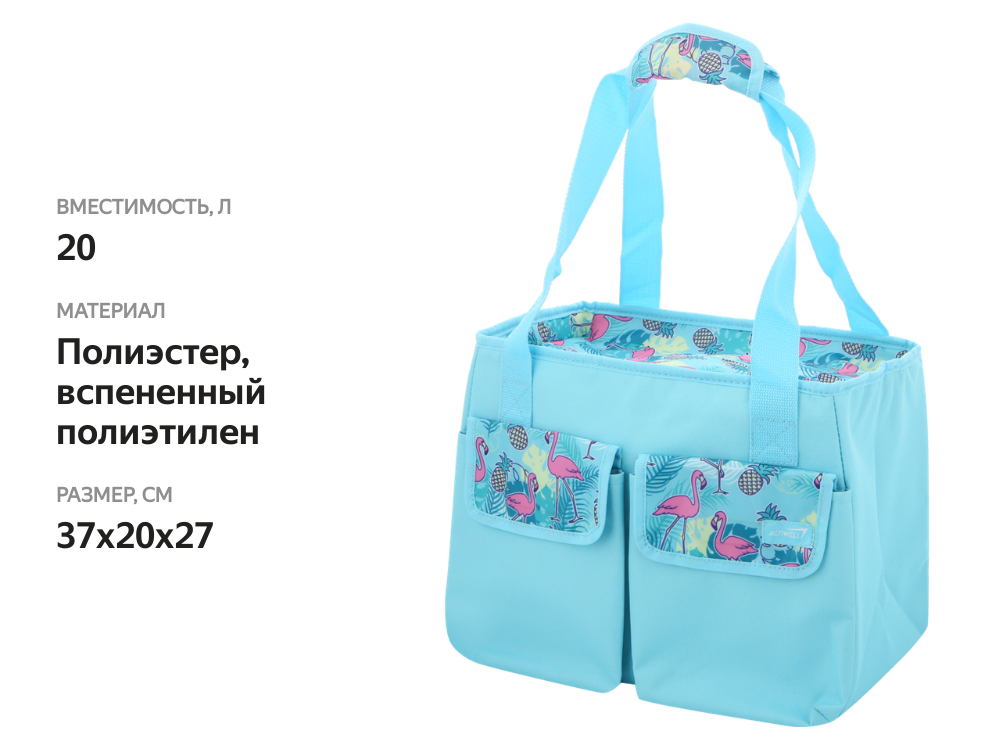 

Термосумка ACTIWELL Тропики 20л, Арт. CB1479