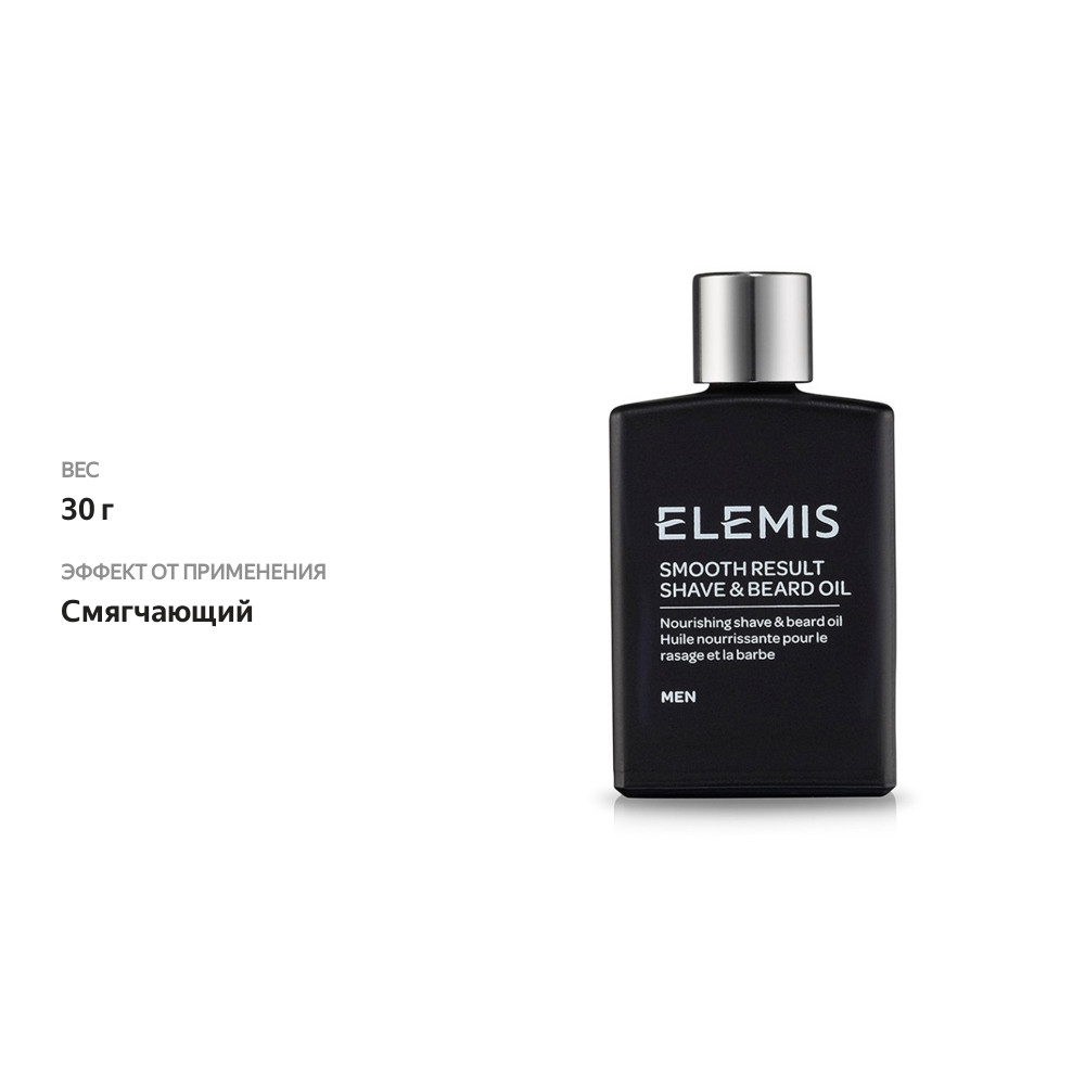 

Масло для бритья и бороды Смягчающее щетину Elemis