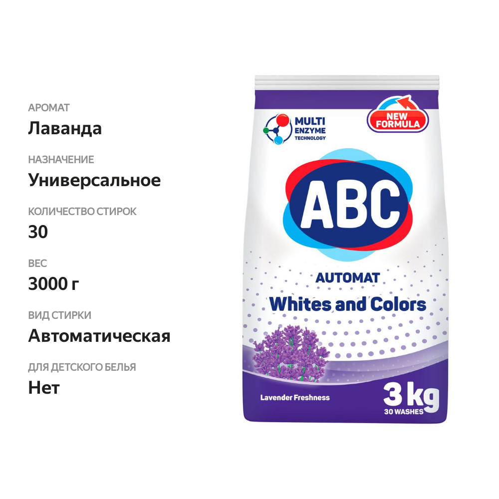 

Стиральный порошок АВС Лаванда, 3 кг