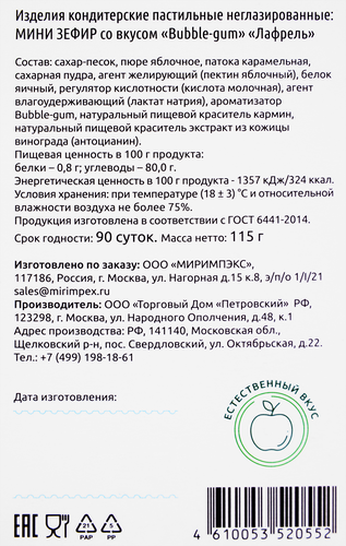 

Мини-зефирки Лафрель со вкусом Bubble-gum 115 г