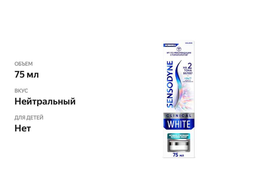 

Зубная паста Sensodyne Clinical White Активное Отбеливание Укрепление Эмали 75 мл