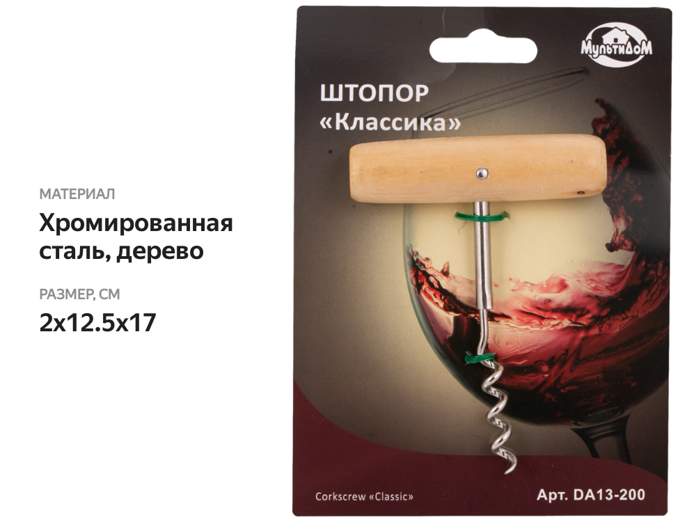 

Штопор Мультидом хромированная сталь, деревянная ручка