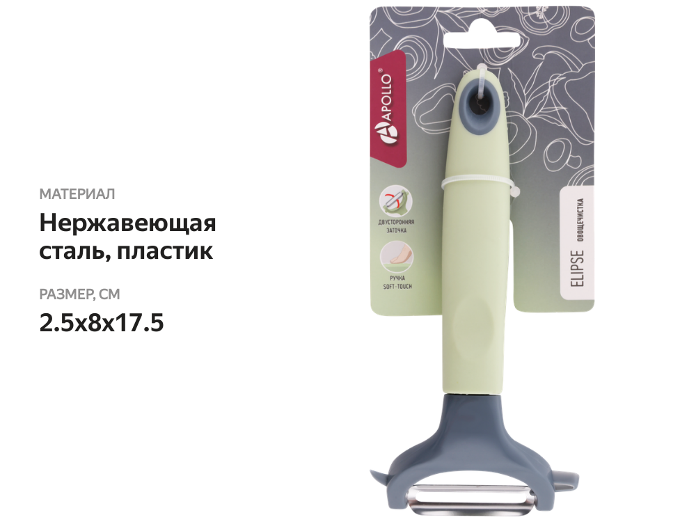 

Овощечистка APOLLO Elipse