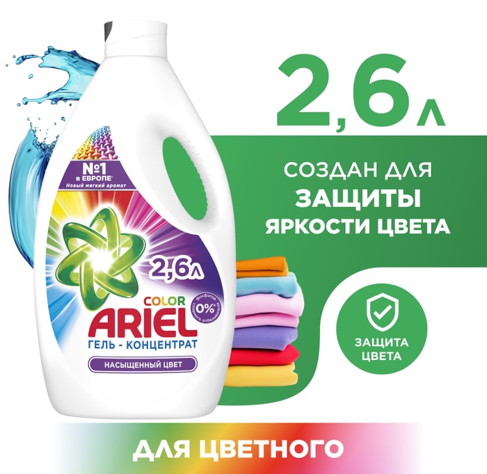 

Гель для стирки Ariel Color 2.6 л