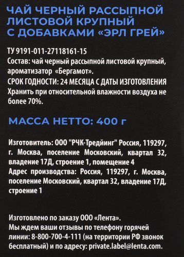 

Чай черный ЛЕНТА PREMIUM Эрл Грей 400 г