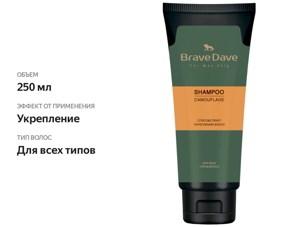 

Шампунь для волос мужской BRAVE DAVE Camouflage Укрепление