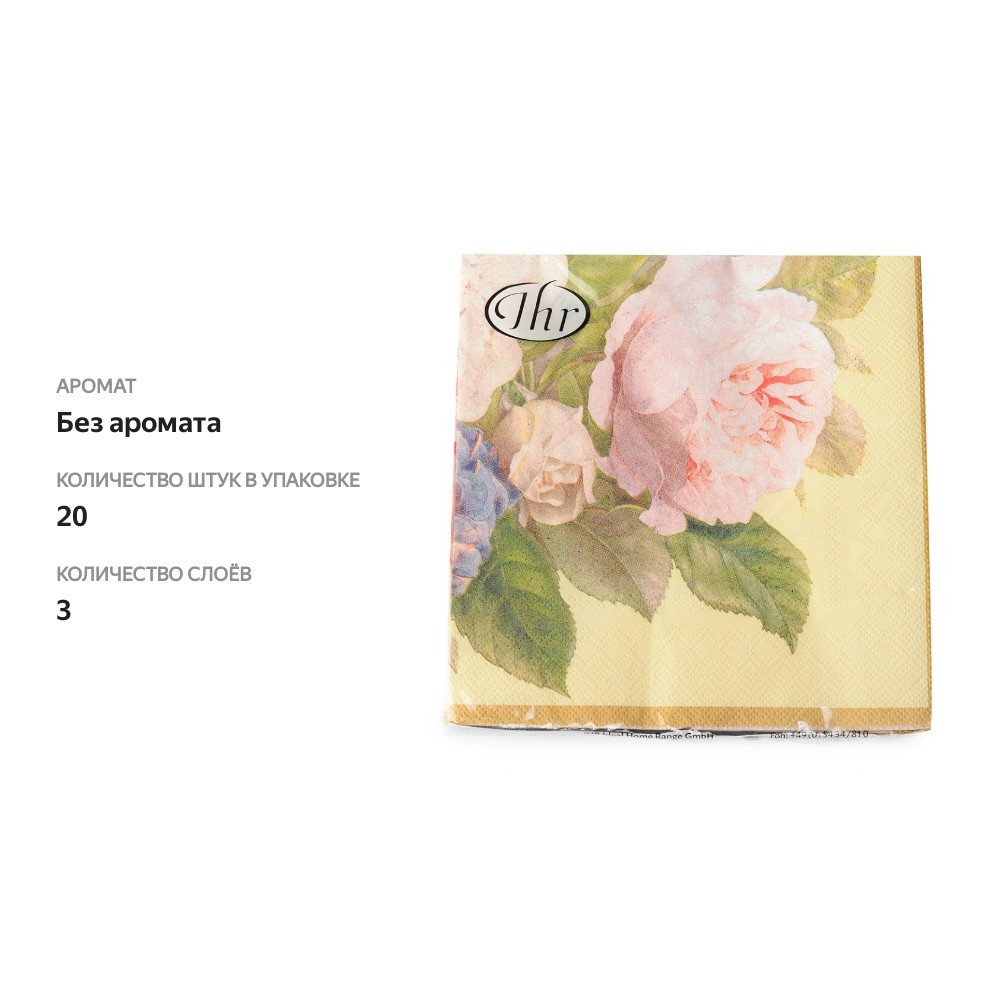 

Салфетки бумажные IHR Fairy Rose 3-слойные, кремовые 33 х 33 см, 20 шт