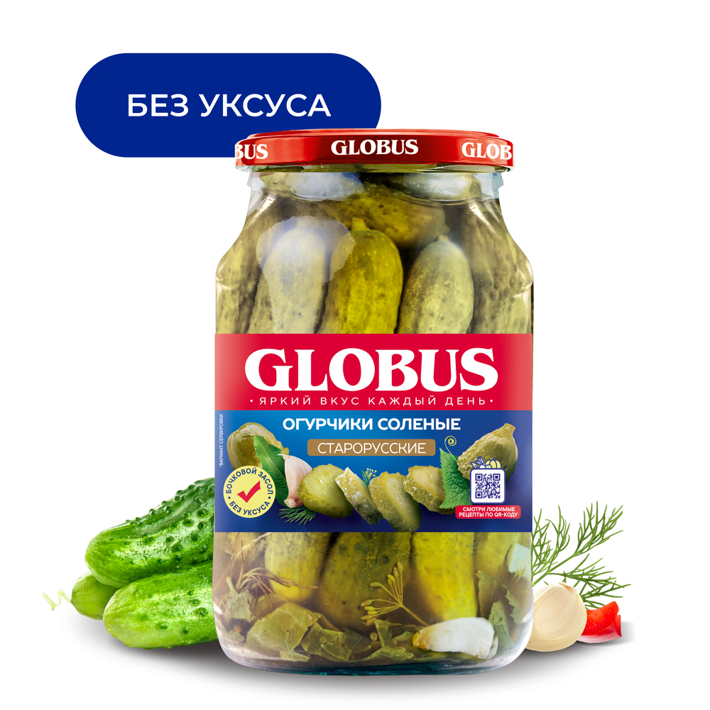 

Огурцы соленые Globus старорусские 900 г