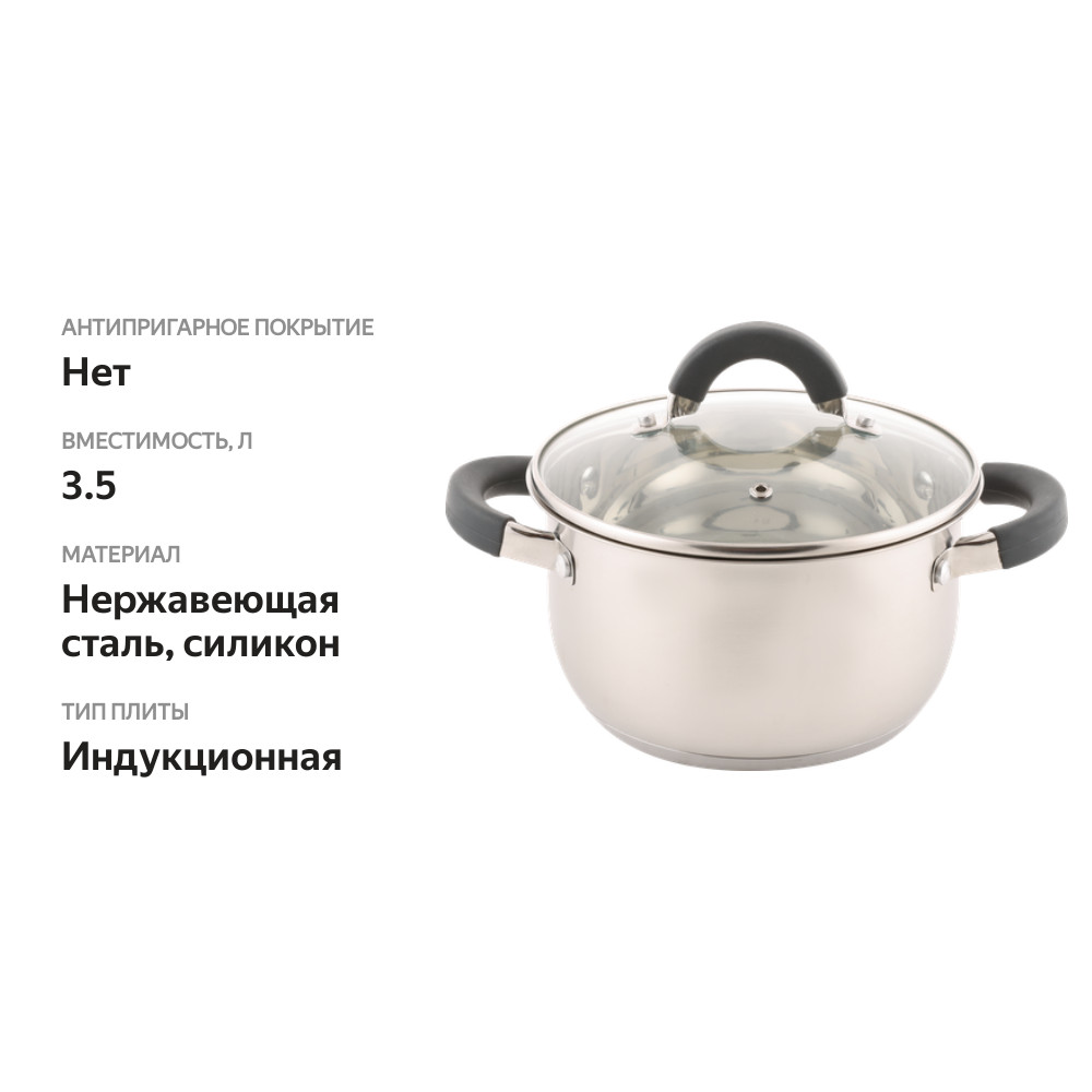 

Кастрюля Homeclub Comfort с силиконовыми ручками нержавеющая сталь индукция 2.5л арт. GS-4