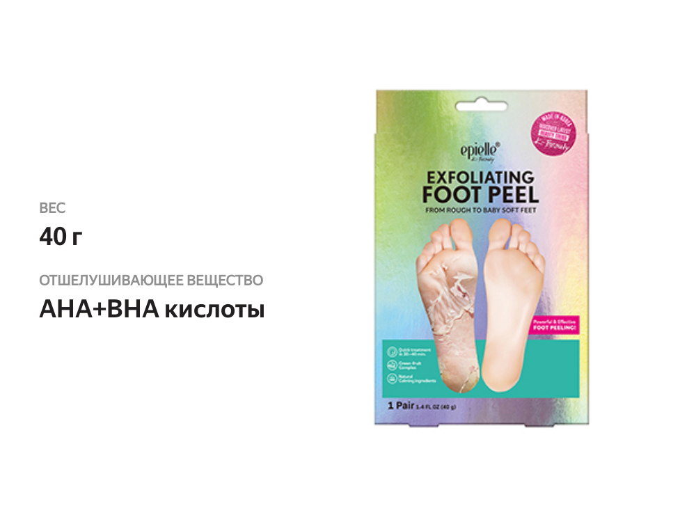 

Маска-пилинг для ног Epielle отшелушивающая 40 г, 1 пара
