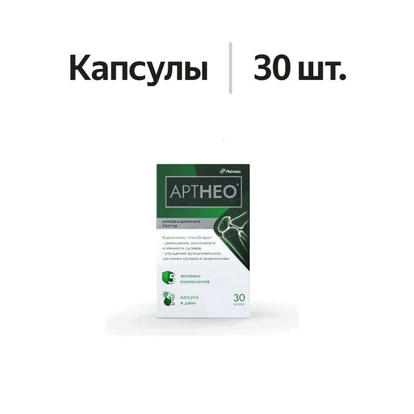 АртНео капсулы 30 шт
