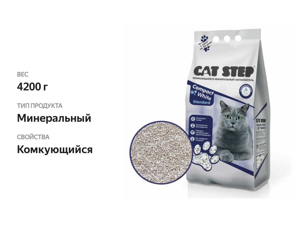 

Наполнитель CatStep Compact White Standard комкующийся минеральный 5 л