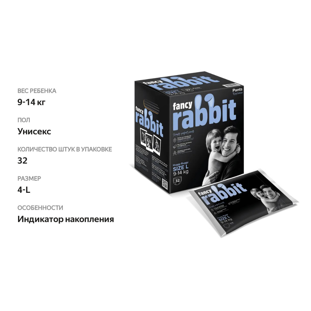 

Подгузники-трусики Fancy Rabbit L 9-14 кг, 32 шт