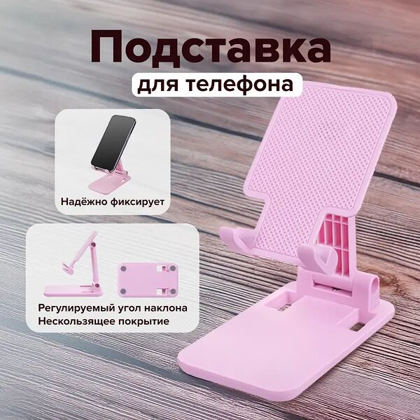 Подставка для телефона, FLARX, в ассортименте