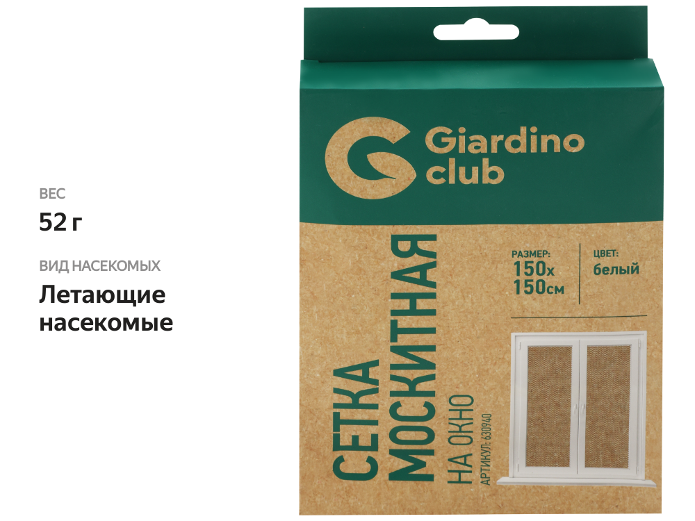 

Сетка москитная на окно GIARDINO CLUB 150x150см, белая, Арт. 630940