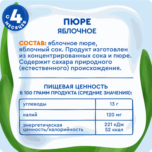 

Пюре фруктовое детское Агуша Яблоко гипоаллергенное в мягкой упаковке с 4 месяцев 90 г