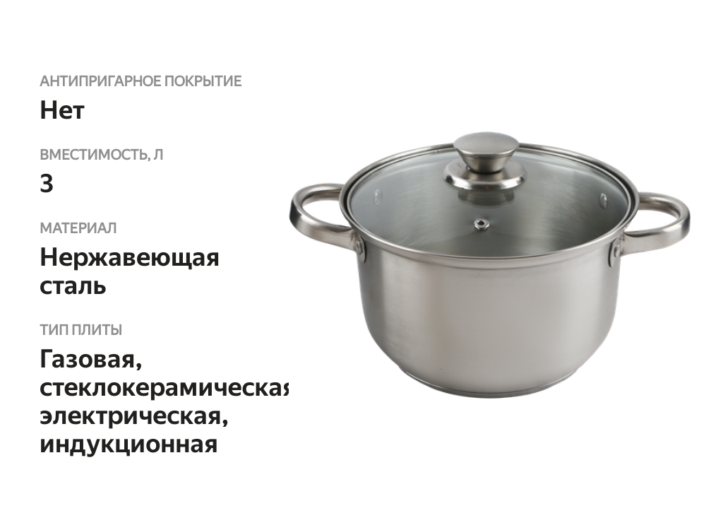 

Кастрюля с крышкой HOMECLUB Basic нержавеющая сталь 3л Арт. wrld-022