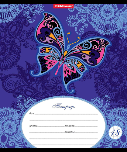 

Тетрадь ErichKrause Magic Butterfly ученическая 18 л, 1 шт., в ассортименте