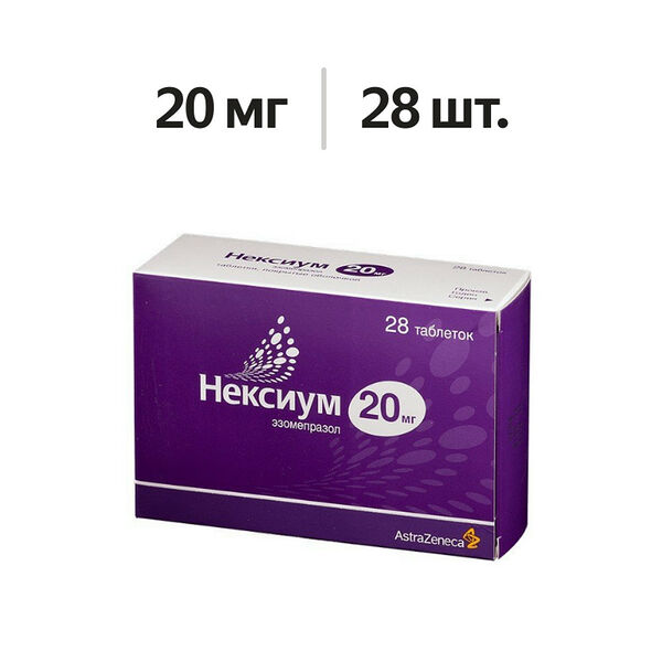 Нексиум таблетки 20 мг 28 шт