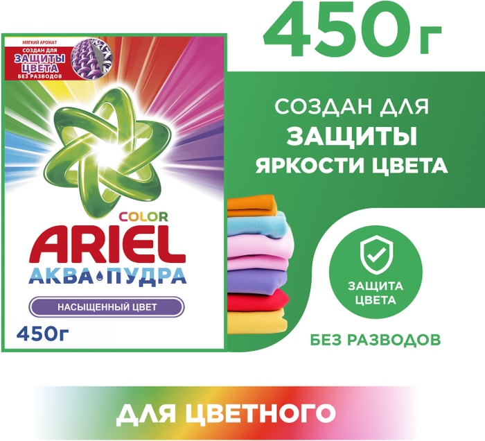 

Порошок стиральный Ariel Color автомат 450 г