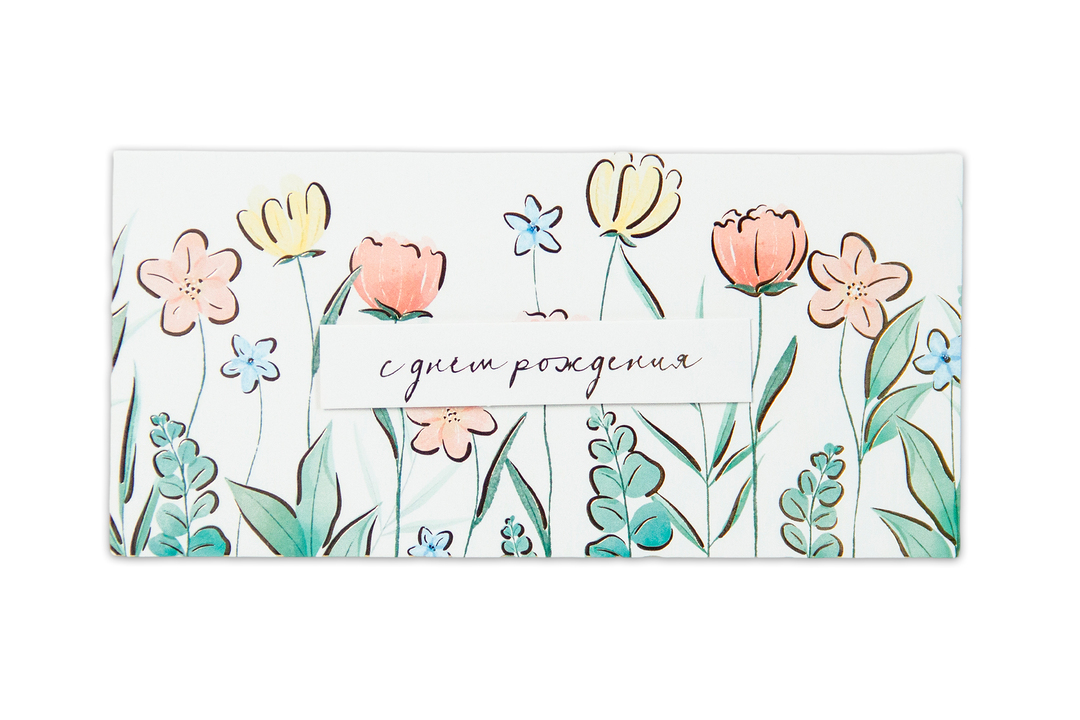 

Открытка-конверт City home для денег С Днем Рождения