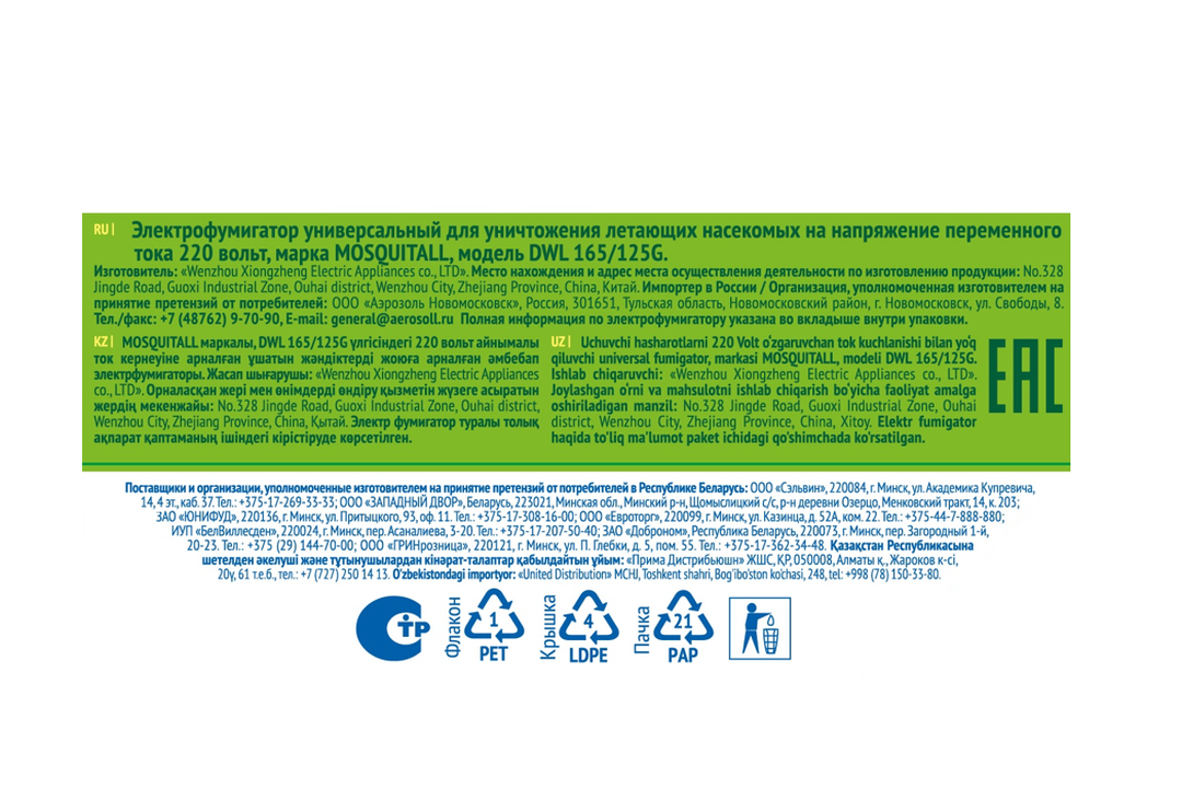 

Электрофумигатор и жидкость Mosquitall Защита от комаров для всей семьи 30 ночей без комаров 30 мл