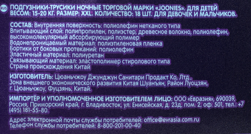 

Трусики Joonies Magic Night XXL 15-20 кг 18 шт.