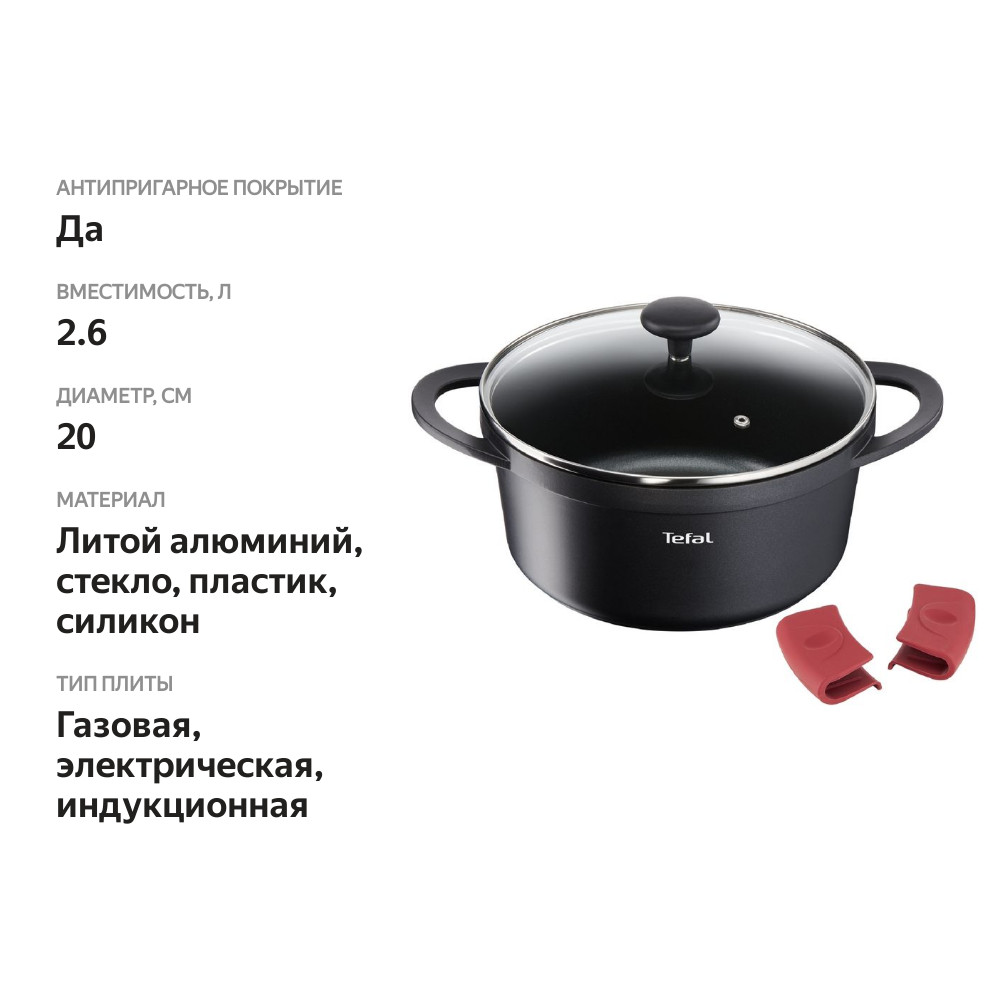 

астрюля Tefal Pro Cook с крышкой 20 см 2.6 л