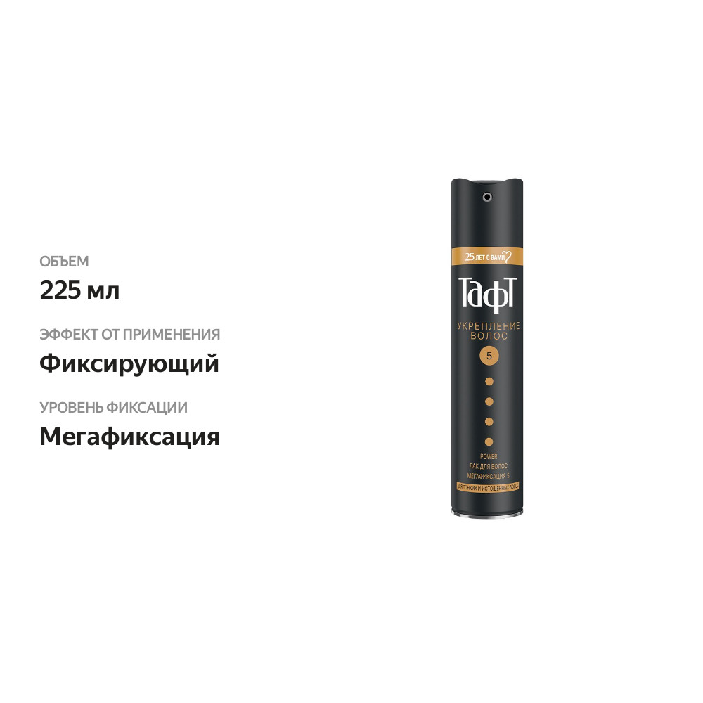 

Лак Тафт Power Укрепление волос для тонких и истощенных волос мегафиксация 225 мл