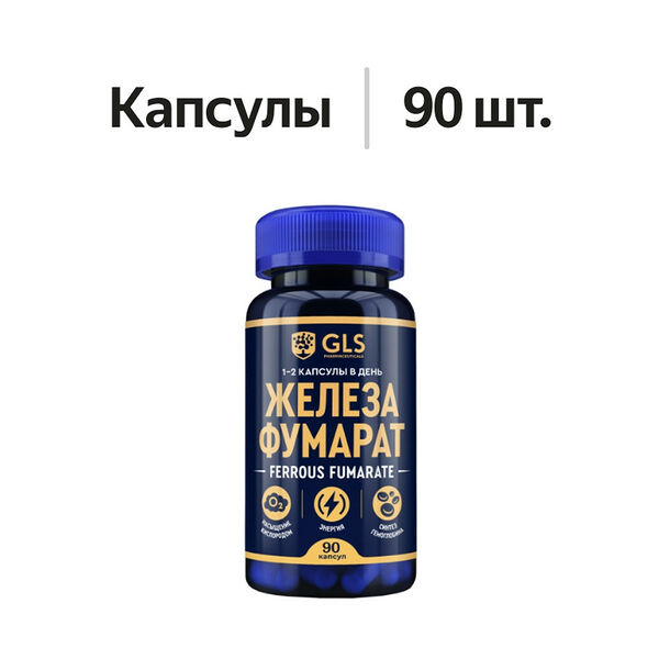 GLS Железа фумарат капсулы 90 шт 