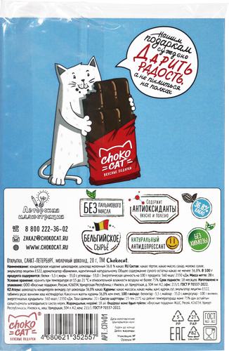 

Шоколад молочный Chokocat Санкт-Петербург открытка 20 г