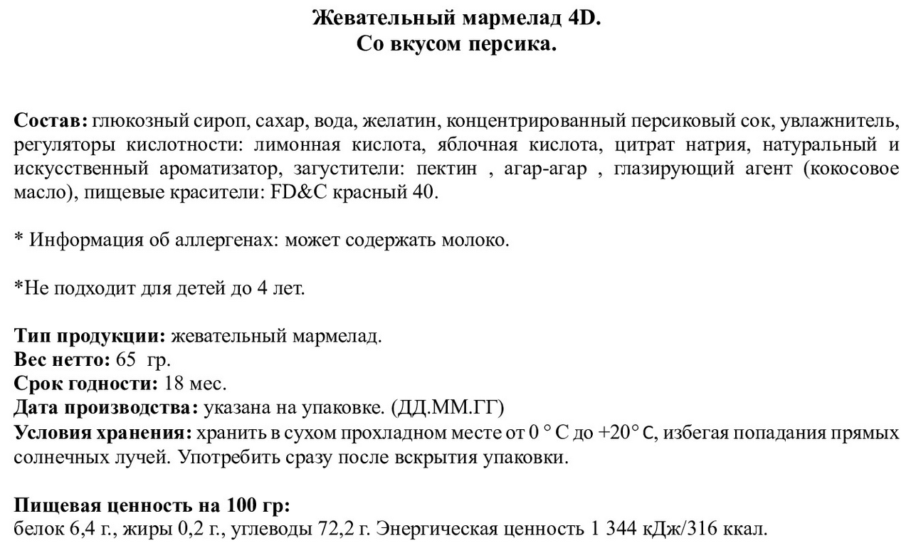 

Мармелад жевательный Amos 4D персиковый 65 г