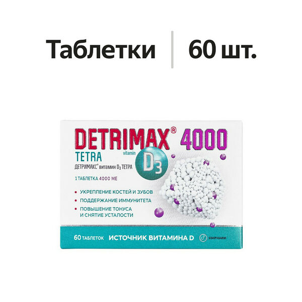 Detrimax Tetra таблетки 4000 МЕ 60 шт
