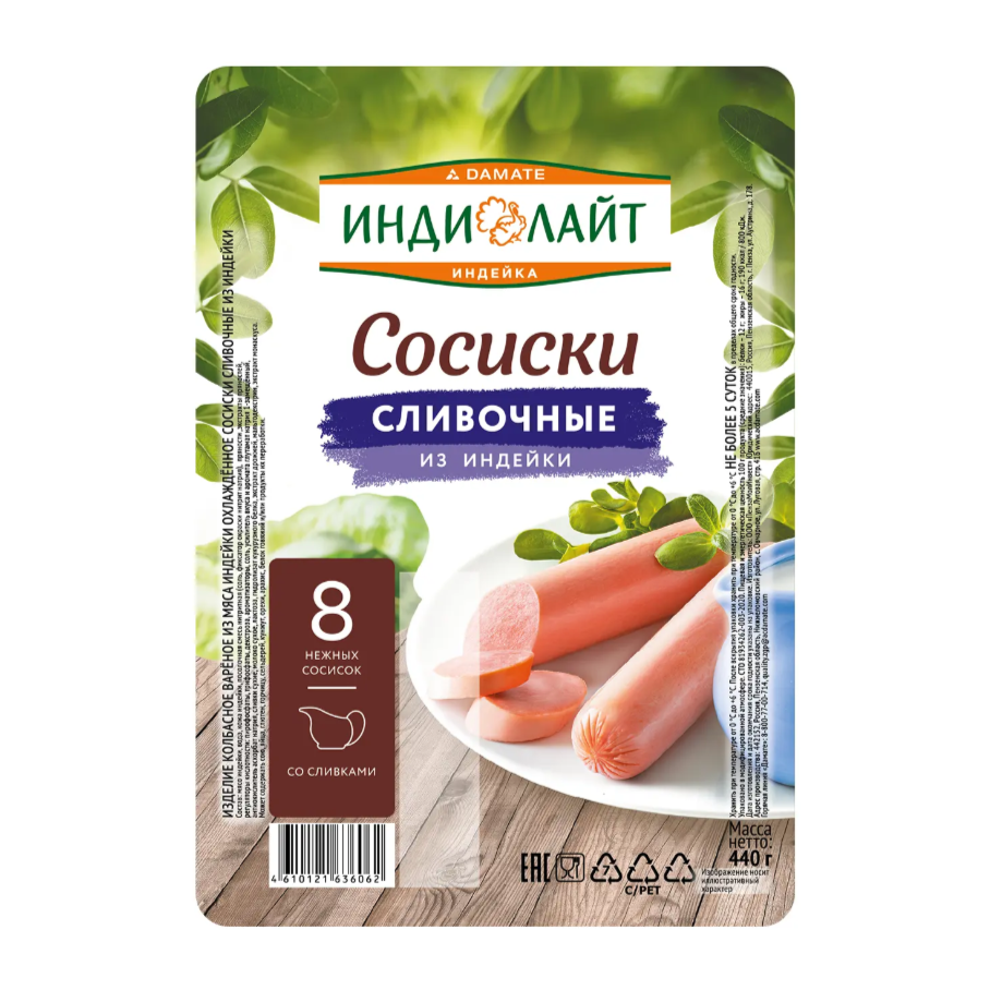 

Сосиски Индилайт Сливочные вареные 440 г