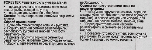 

Решетка-гриль FORESTER 26x45см Арт. BQ-N02