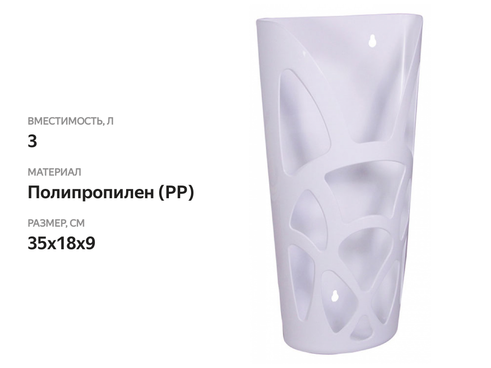 

Корзина для пакетов Idea белая