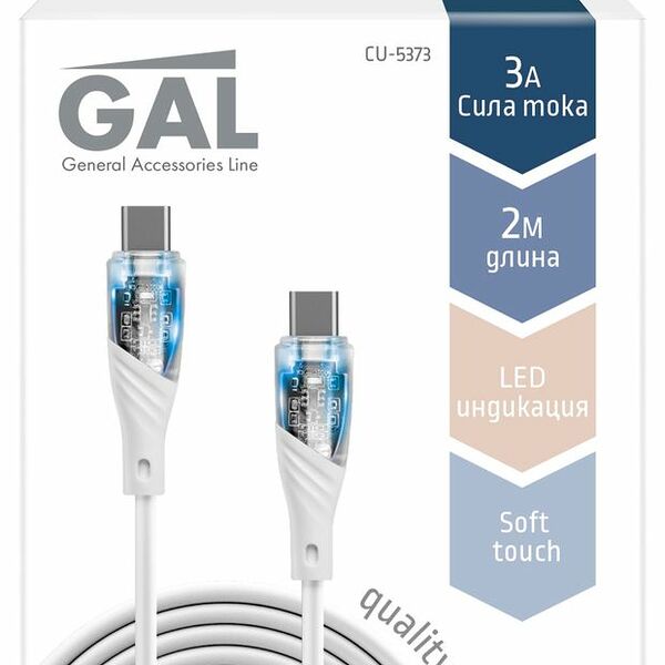 Кабель Gal для зарядки и передачи данных Type-С 3A белый 2 м