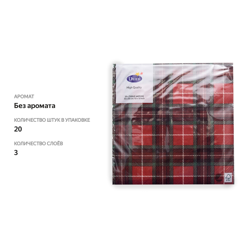 

Салфетки бумажные Duni Tartan 33х33 см, трехслойные 20 шт Польша